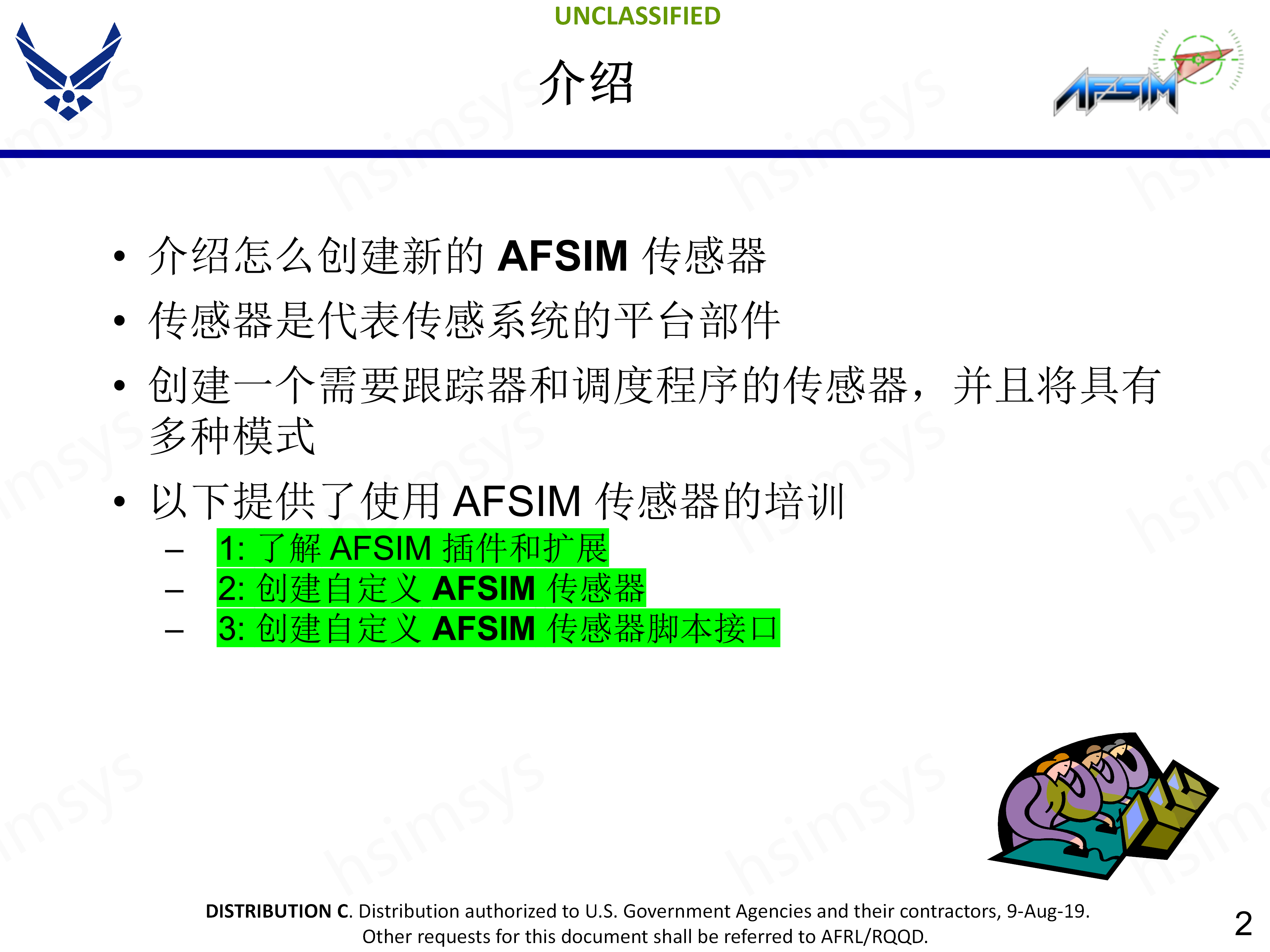 4_AFSIM_开发培训_传感器_02.png